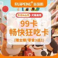 【东北&山东】99卡-畅快狂吃卡 99畅快狂吃卡